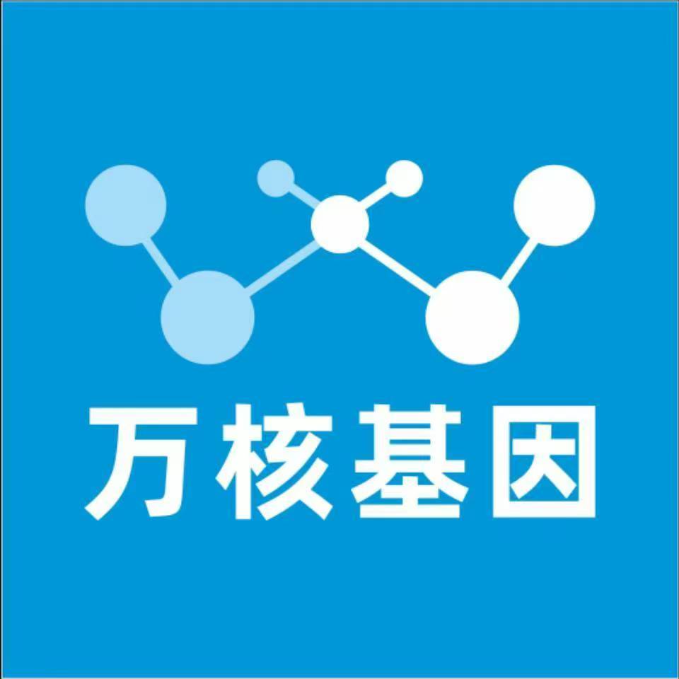 东营广饶万核DNA检测咨询中心